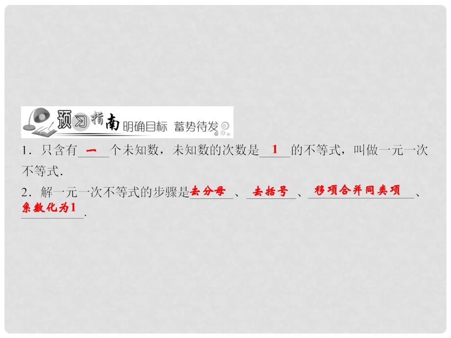 七年级数学下册 随堂特训 第9章 不等式与不等式组 9.2 一元一次不等式（第1课时）课件 （新版）新人教版_第2页