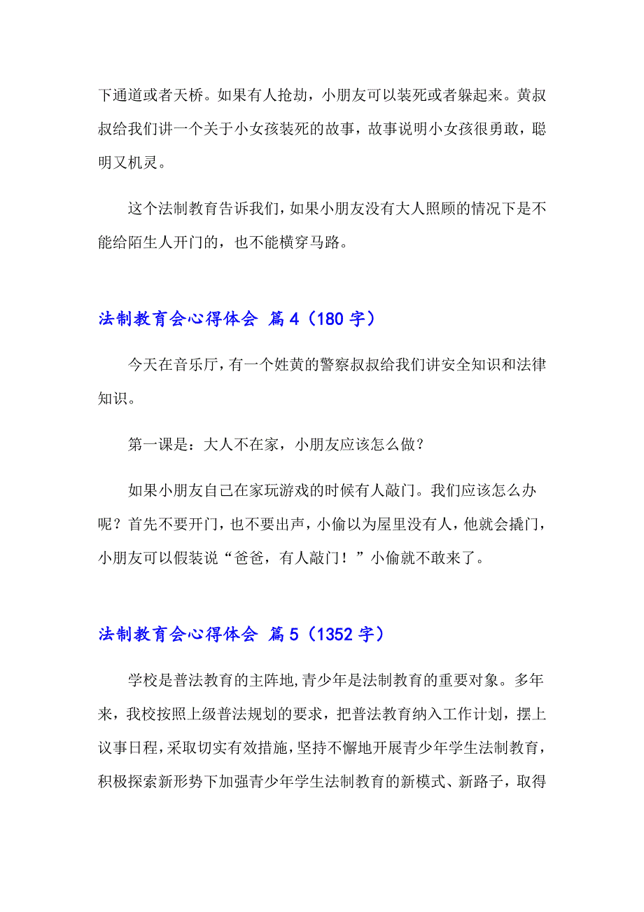 2023年法制教育会心得体会锦集6篇_第4页