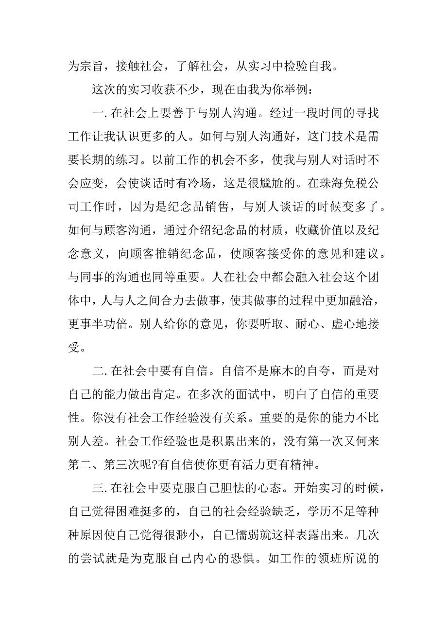 毕业生最新实习总结3篇_第2页