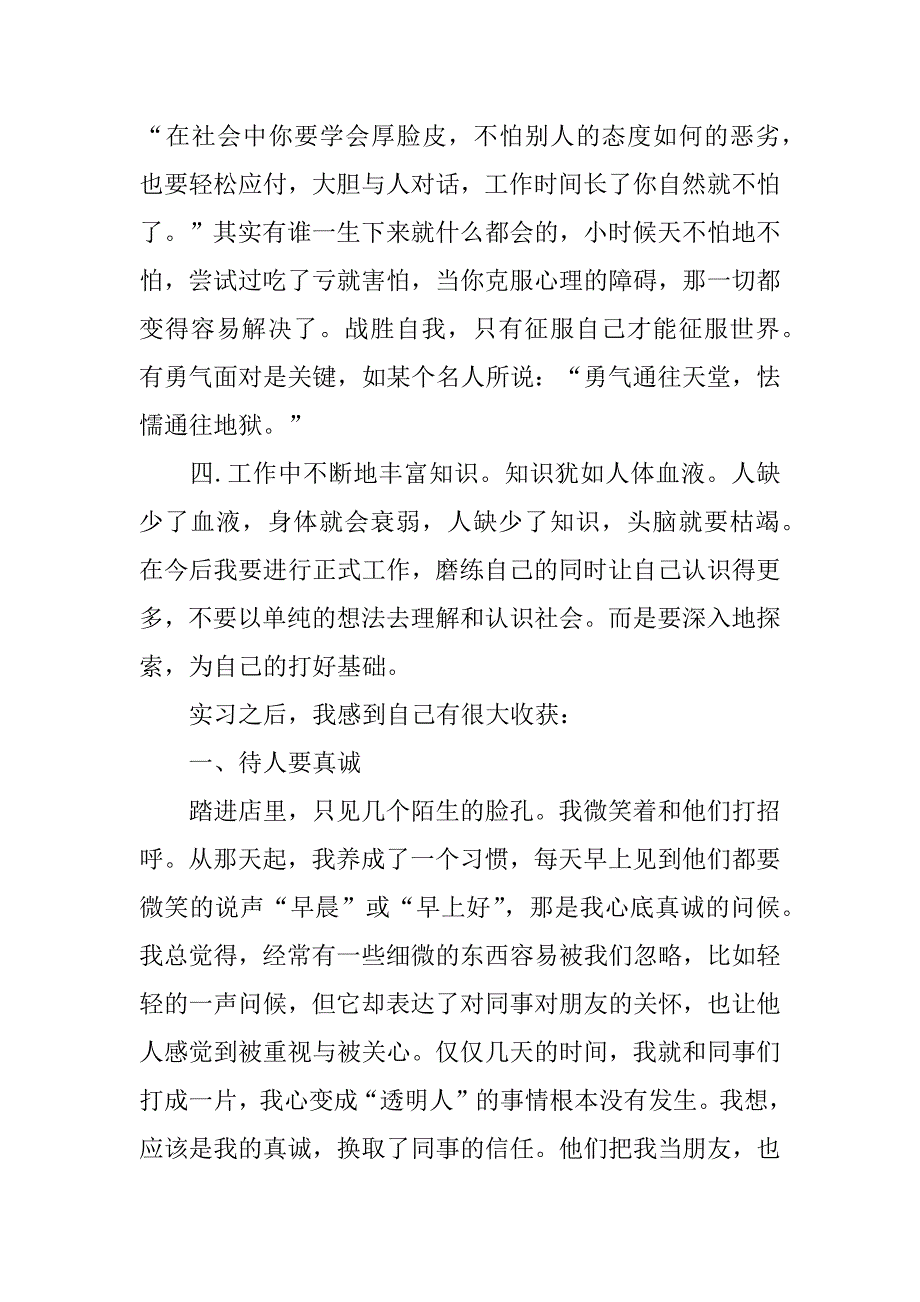 毕业生最新实习总结3篇_第3页