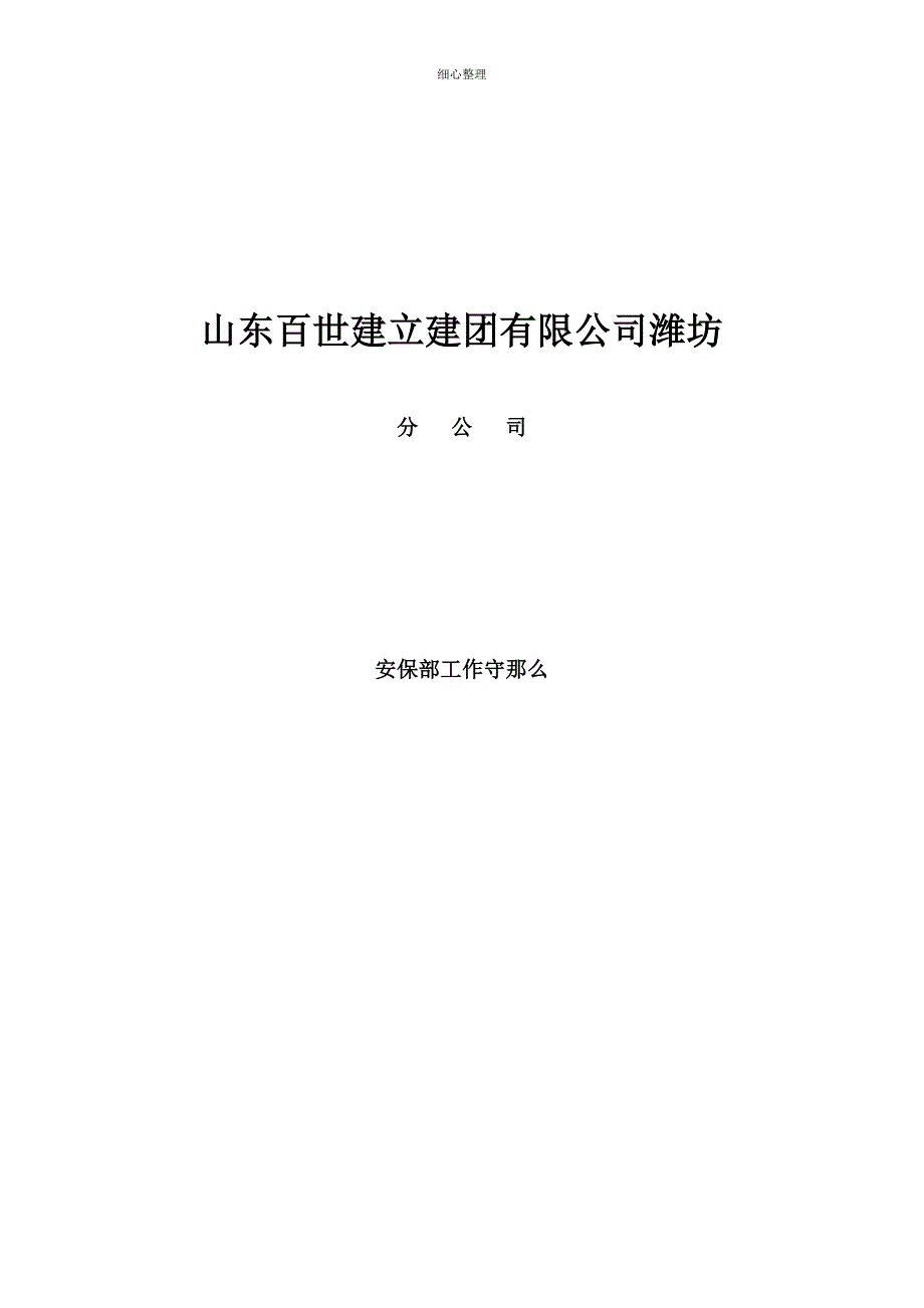 安保工作守则_第1页