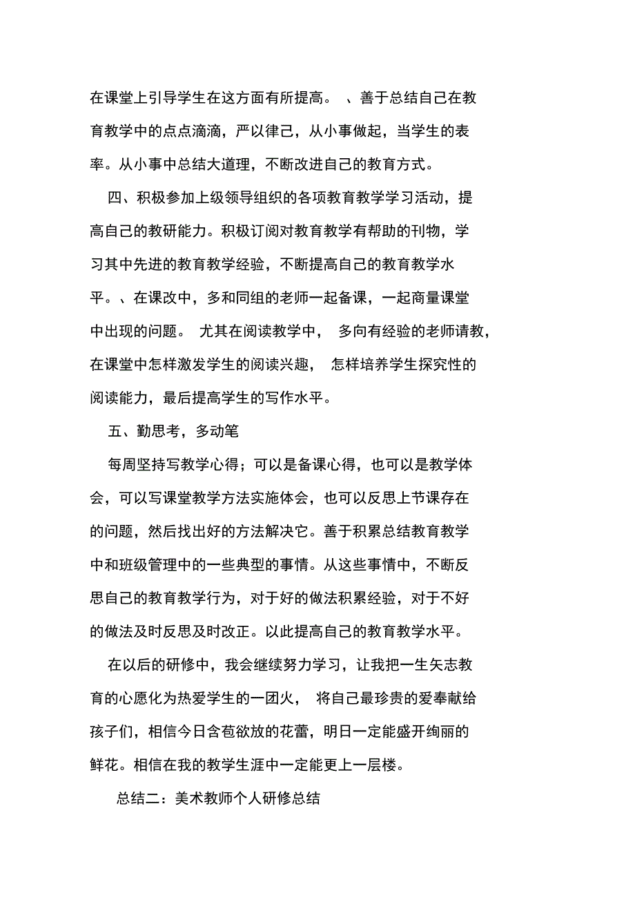 美术教师个人研修总结doc_第2页