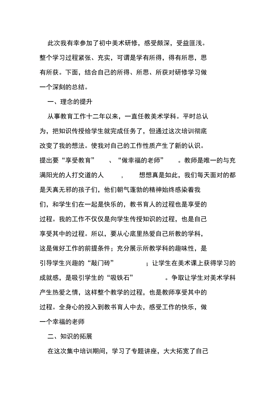 美术教师个人研修总结doc_第3页