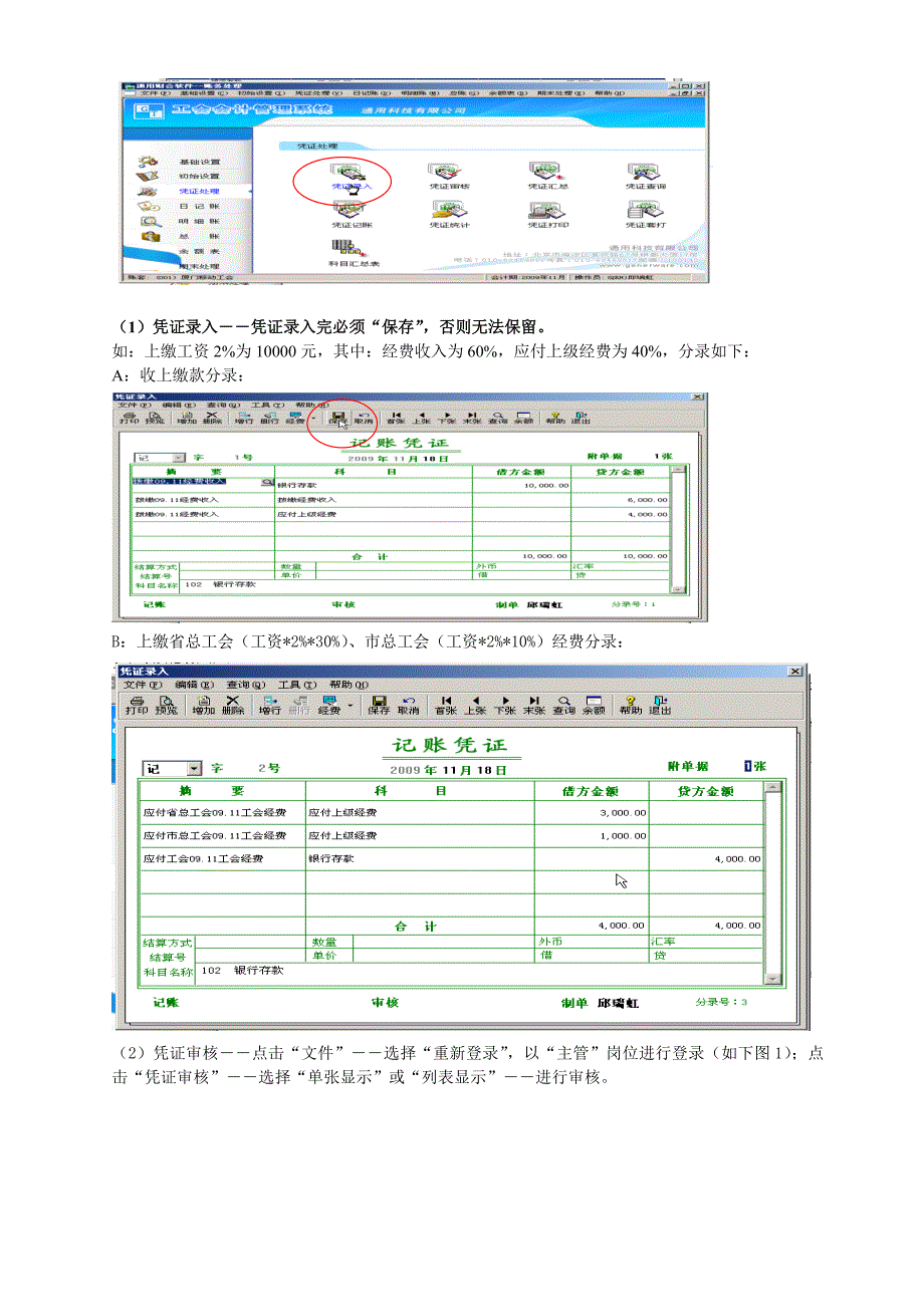 工会财务通用系统操作流程.doc_第5页