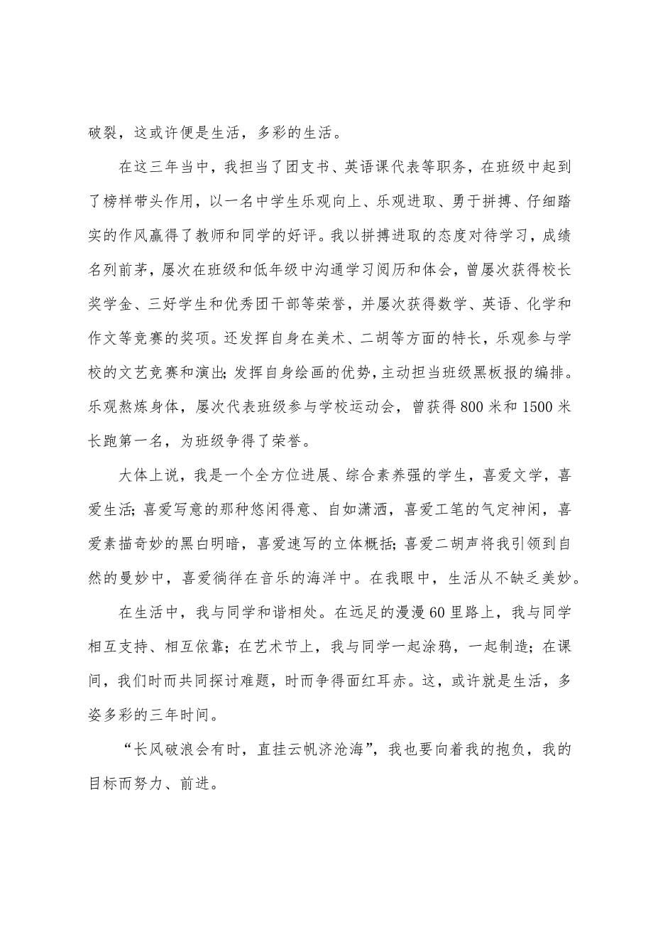 自我推荐信范文【三篇】.docx_第5页