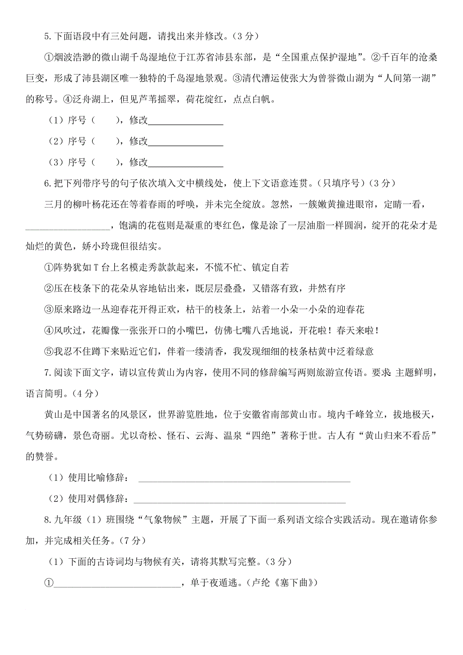 九年级语文上册 第一单元综合素质检测一 苏教版_第2页