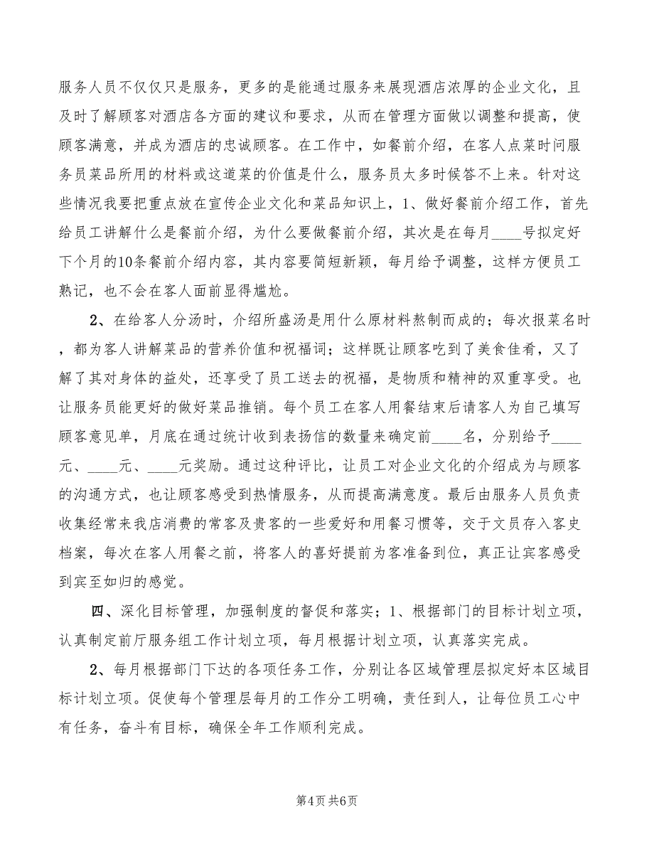 酒楼楼面经理竞聘演讲稿_第4页