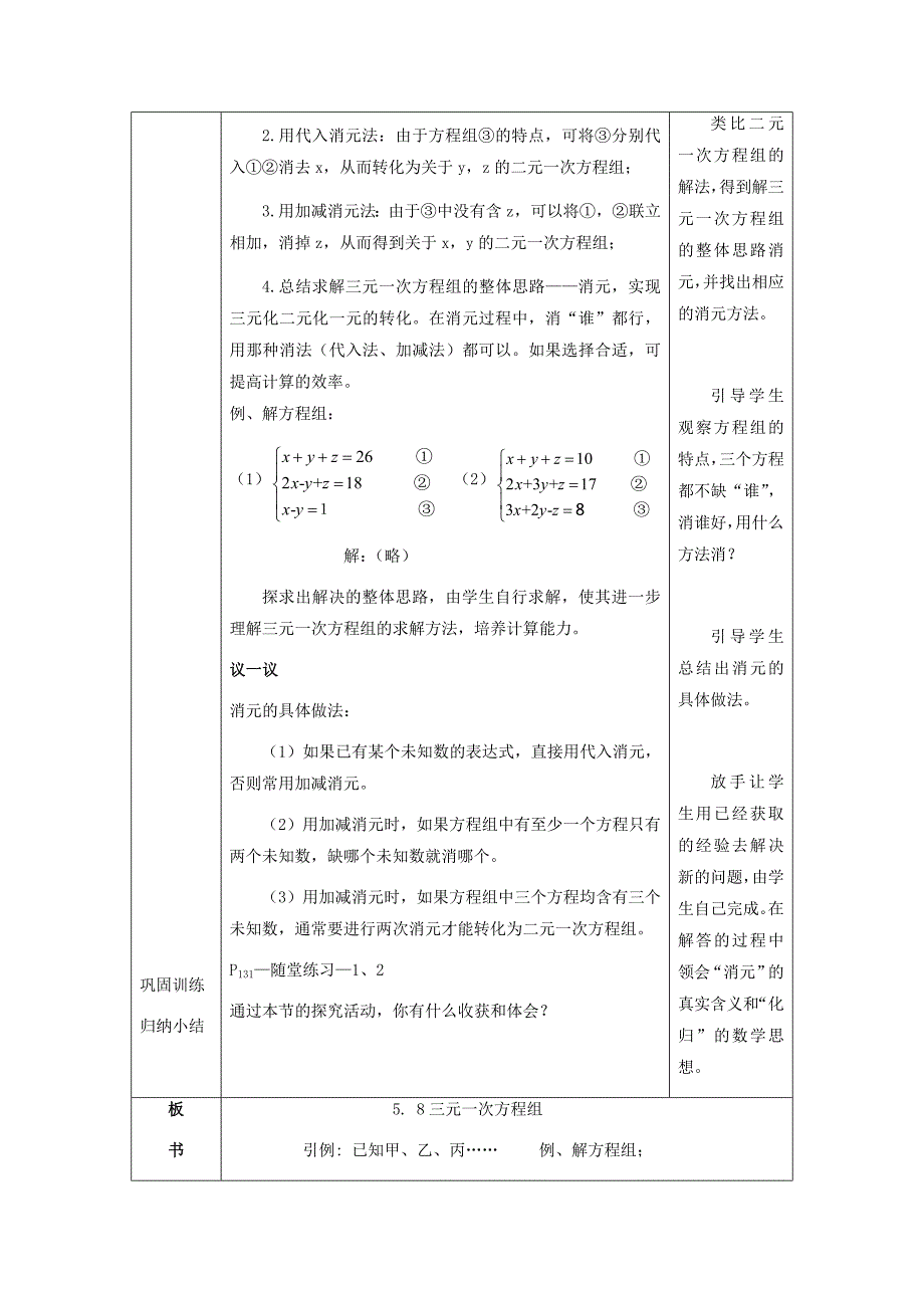 最新北师大版八年级上册5.8 三元一次方程组教学设计_第3页