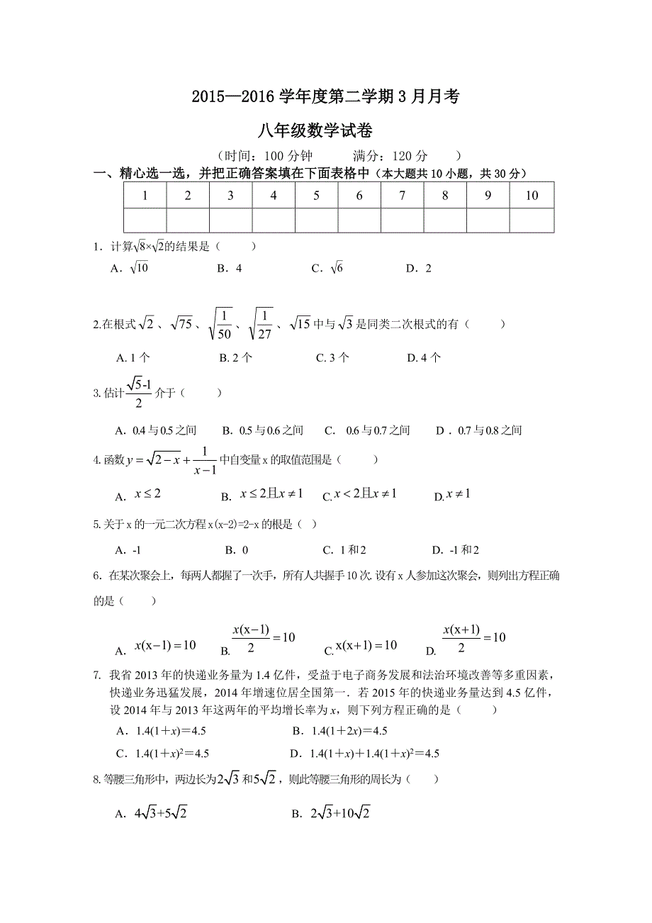 2015—2016学年沪科版八年级下3月月考数学试卷含答案.doc_第1页