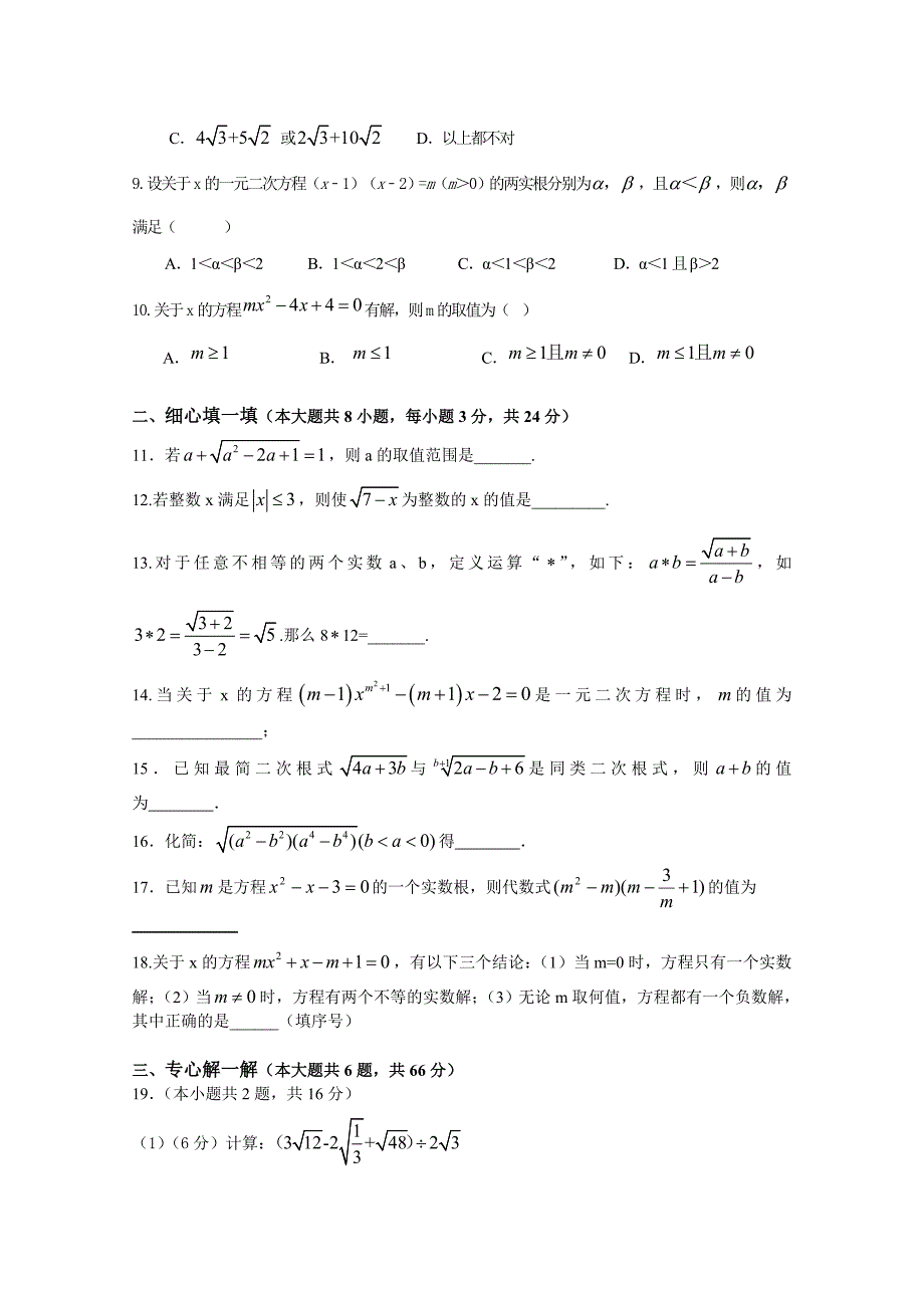 2015—2016学年沪科版八年级下3月月考数学试卷含答案.doc_第2页