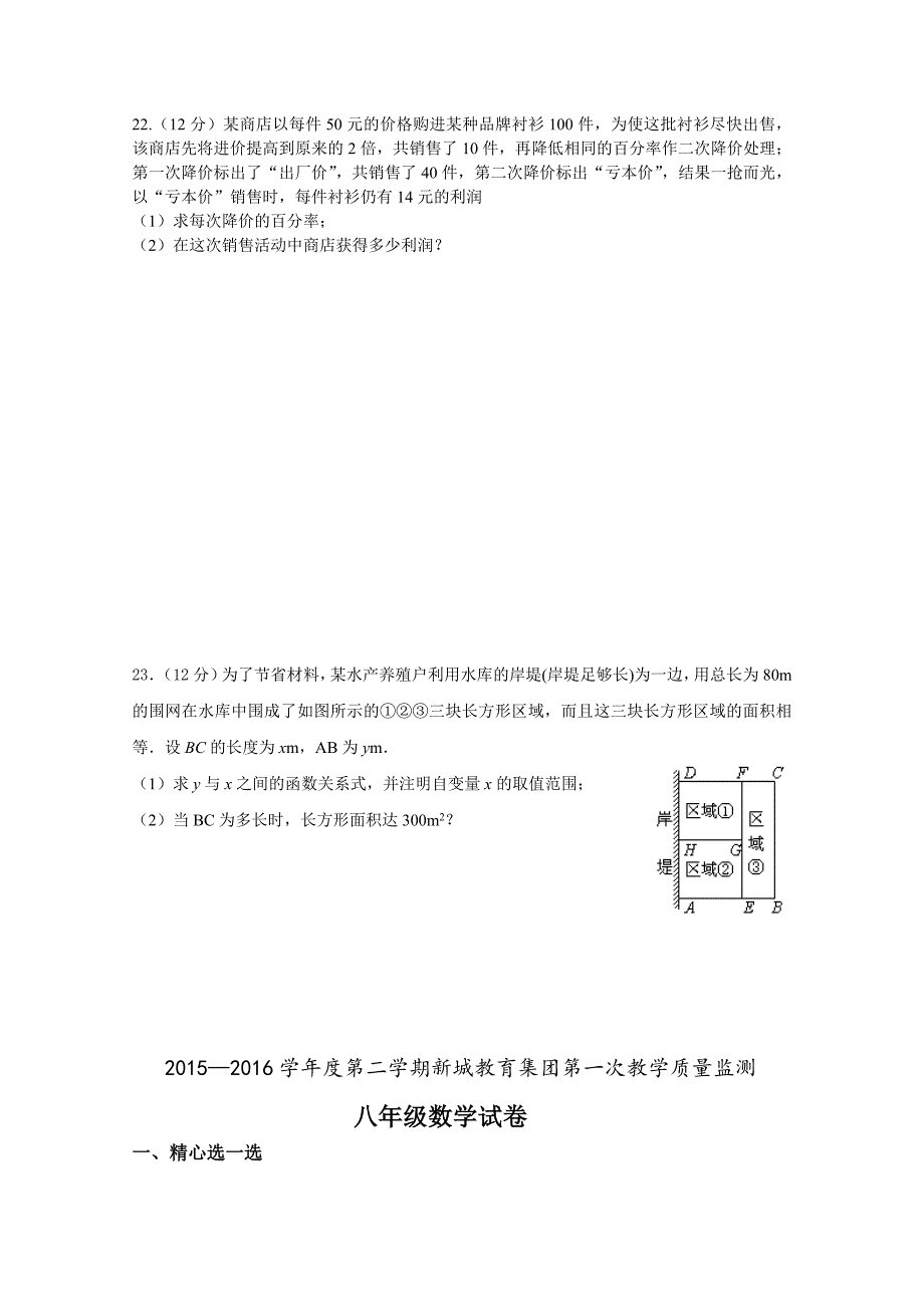 2015—2016学年沪科版八年级下3月月考数学试卷含答案.doc_第4页