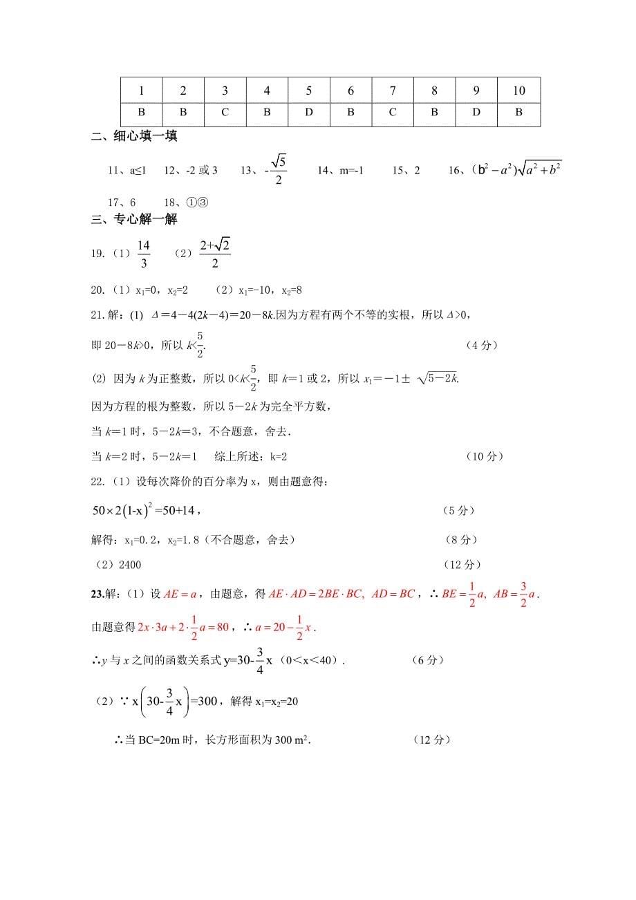 2015—2016学年沪科版八年级下3月月考数学试卷含答案.doc_第5页