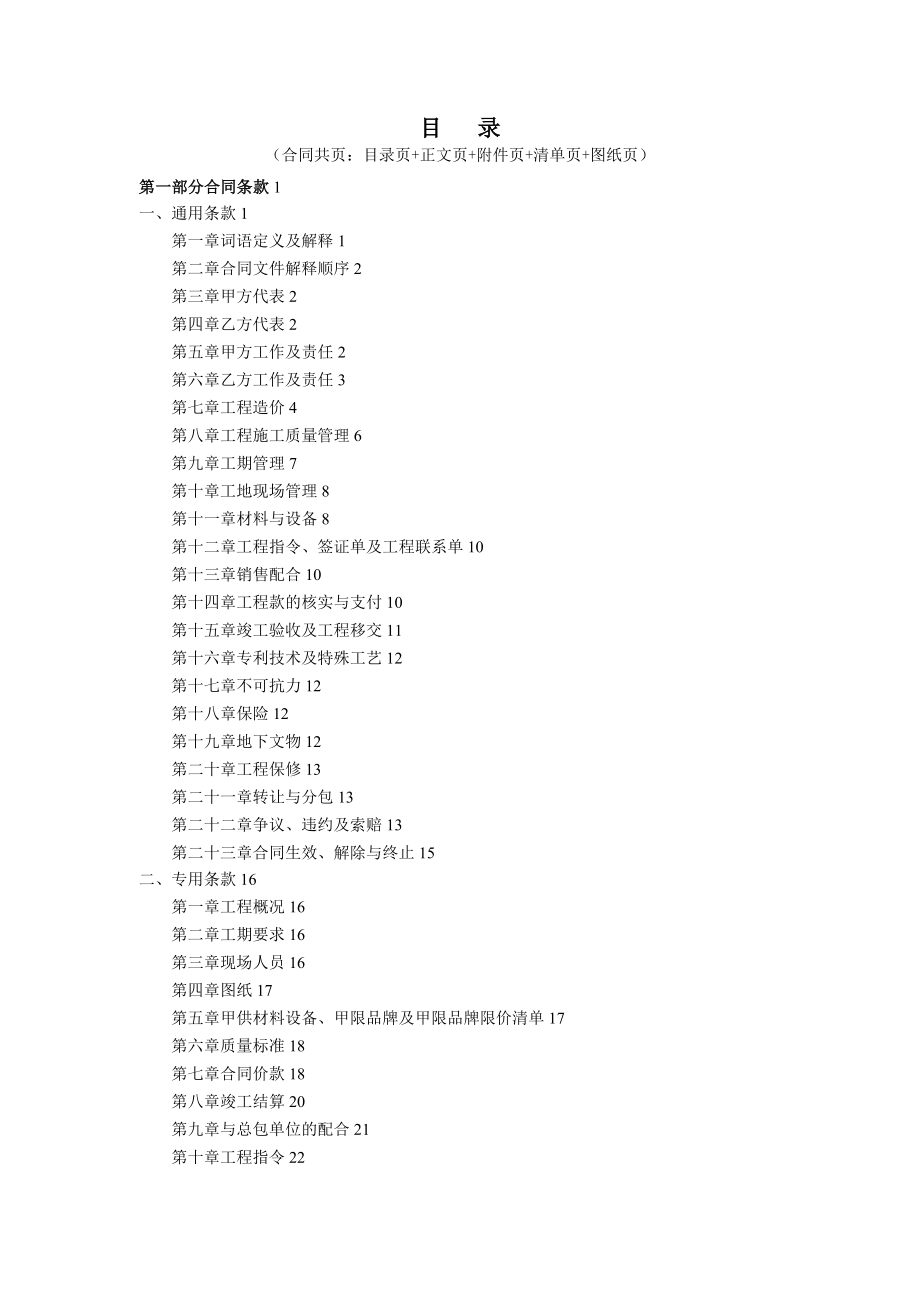 x项目导向标识标牌工程施工合同_第2页