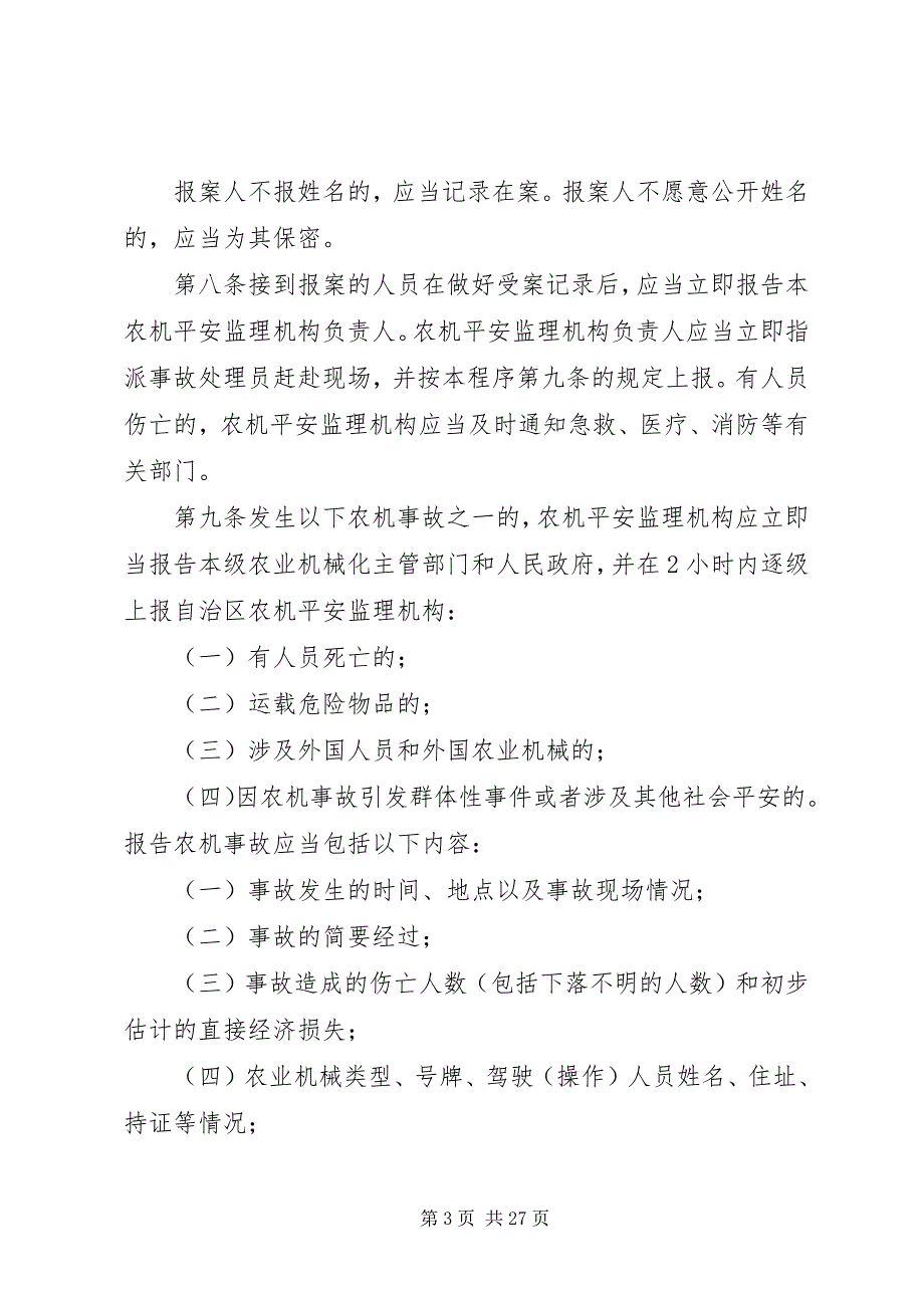 2023年广西壮族自治区农业机械事故处理程序.docx_第3页