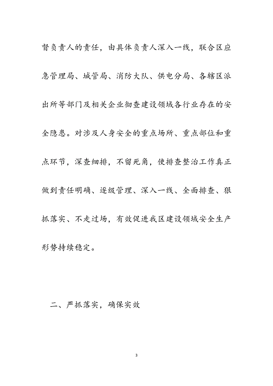 2023年区住建局迎接上级调研安全生产工作情况汇报.docx_第3页