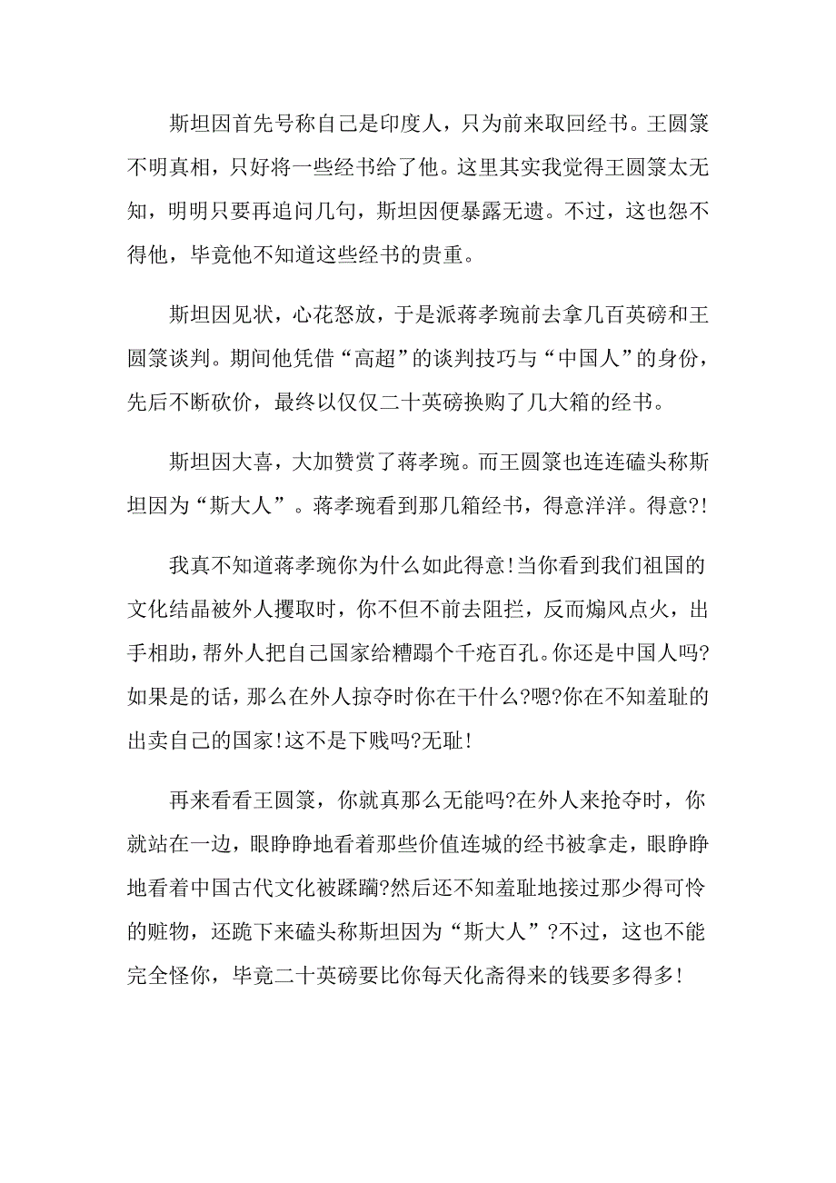 围绕答案为话题的作文记叙文五篇分享_第4页