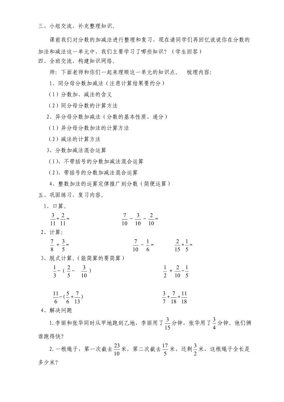 分数加减法整理复习教学设计(共3页)_第2页