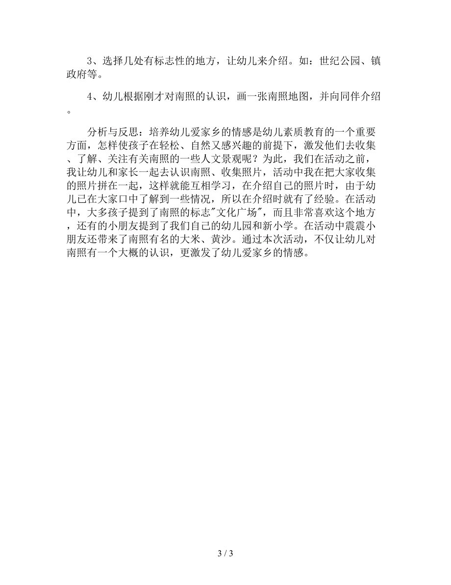 【幼儿园精品教案】大班优秀语言公开课教案《夸家乡》.doc_第3页