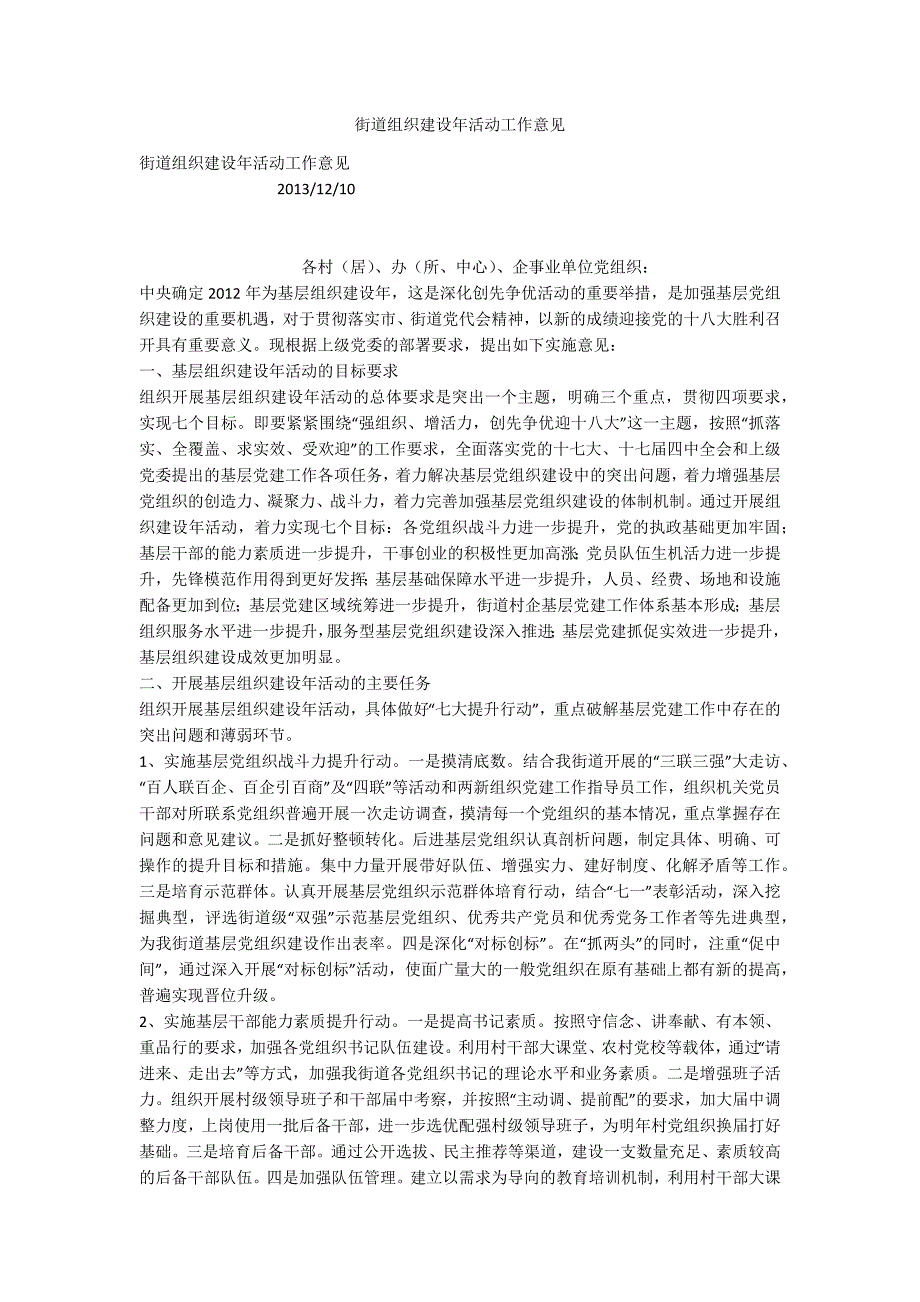 街道组织建设年活动工作意见_第1页