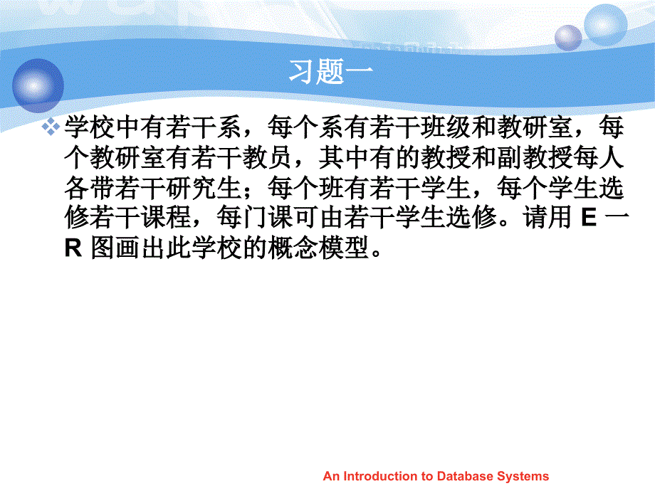 ER图作成及关系模式转化复习过程_第2页