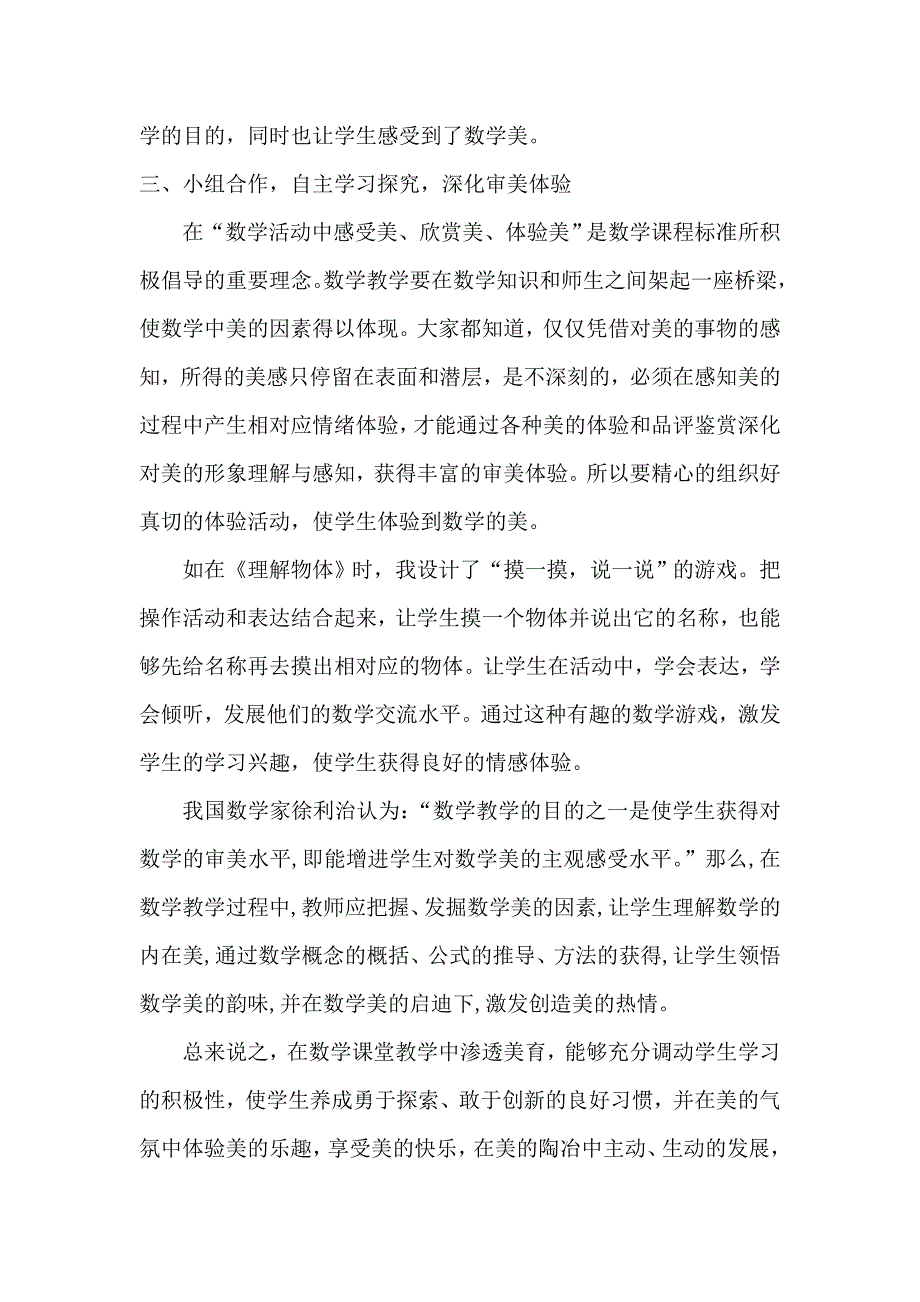 在小学数学教学中渗透美育_第3页