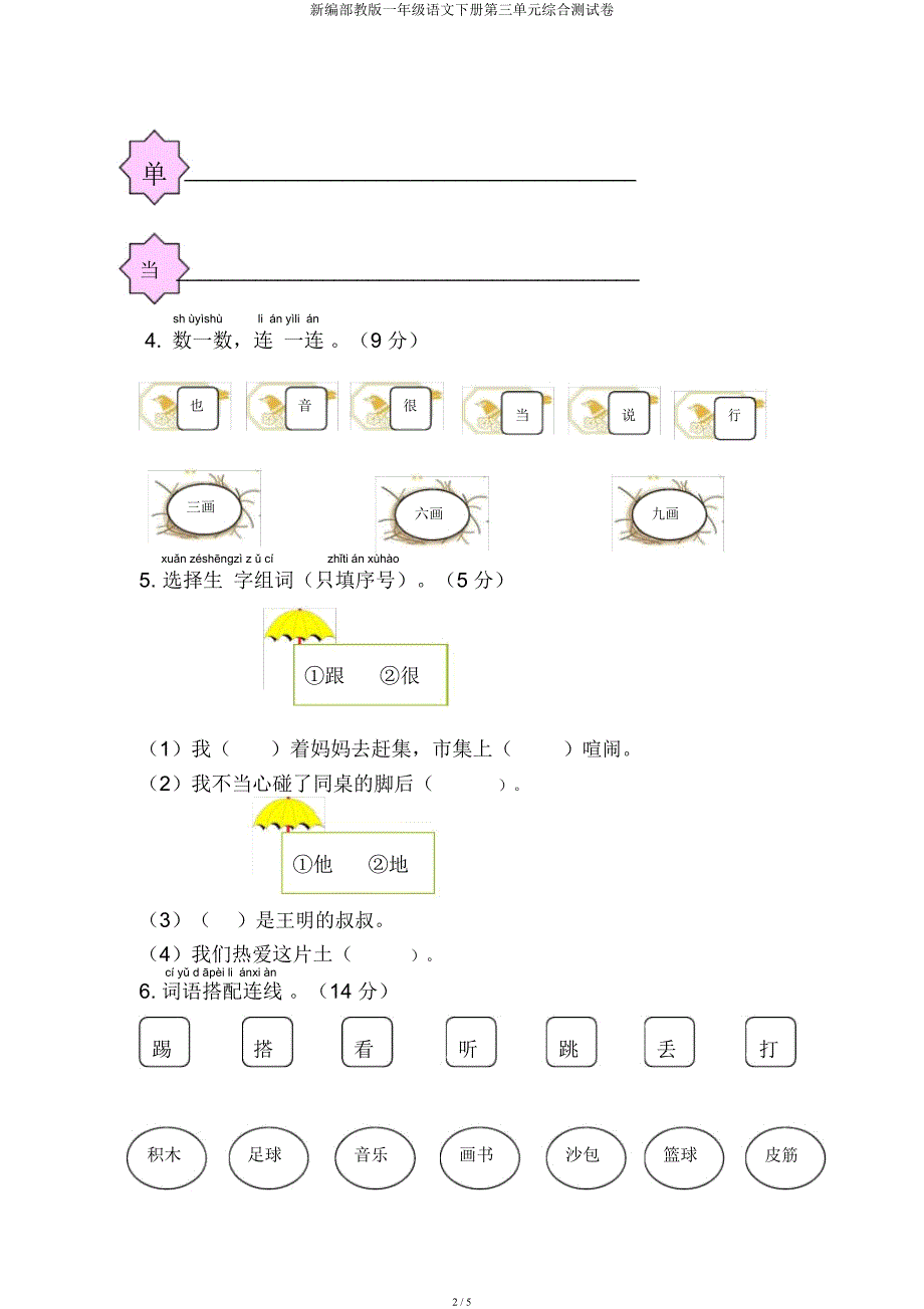 新编部教一年级语文下册第三单元综合测试卷.docx_第2页