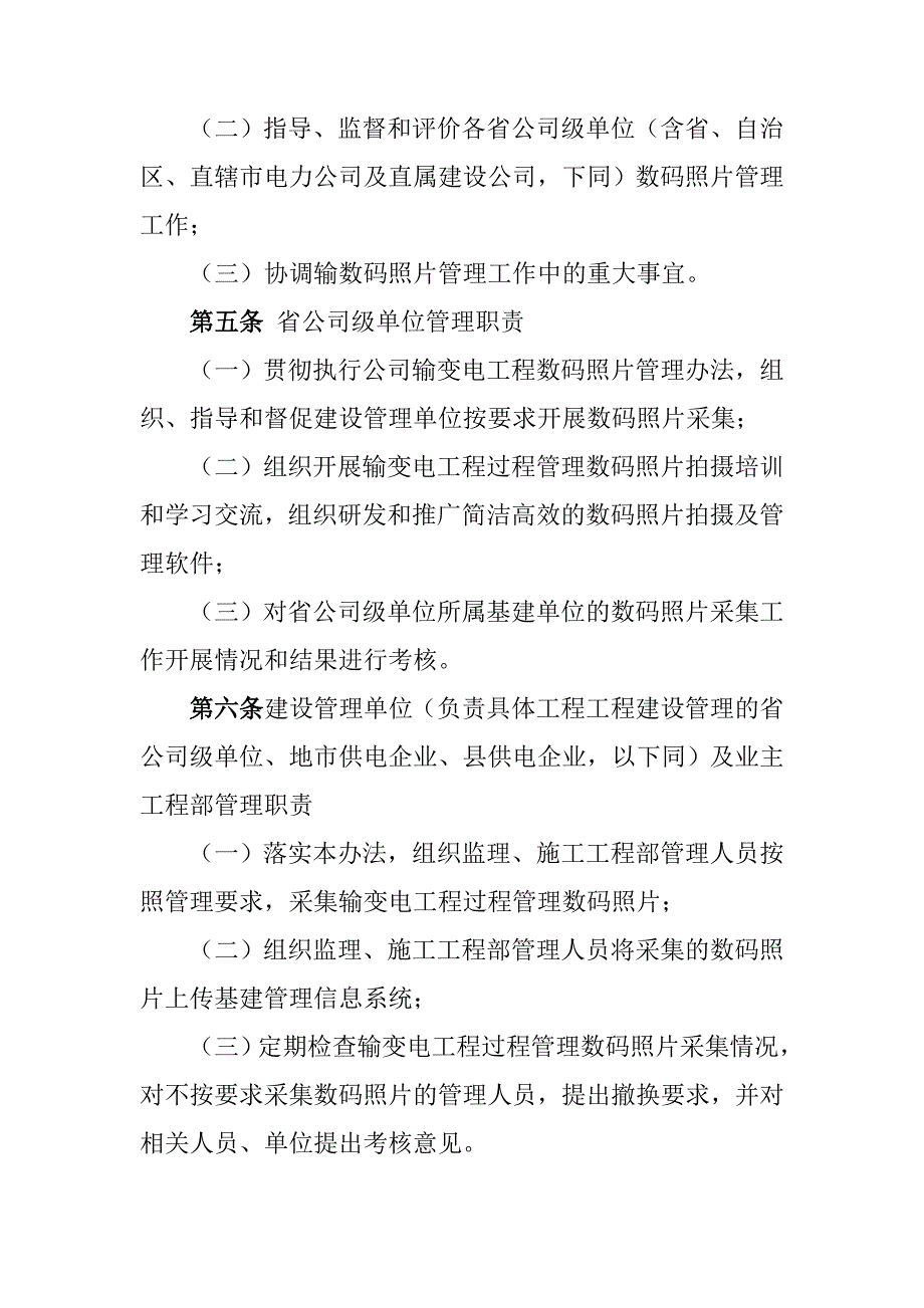 输变电工程施工过程安全质量控制数码照片采集与管理工作要求_第2页