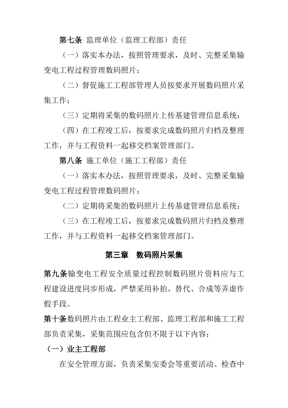 输变电工程施工过程安全质量控制数码照片采集与管理工作要求_第3页