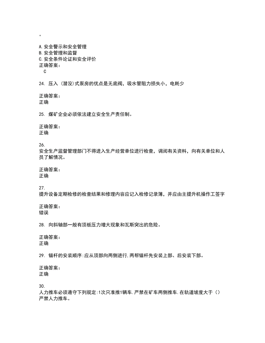 2022～2023煤矿安全人员考试题库及答案解析第100期_第4页