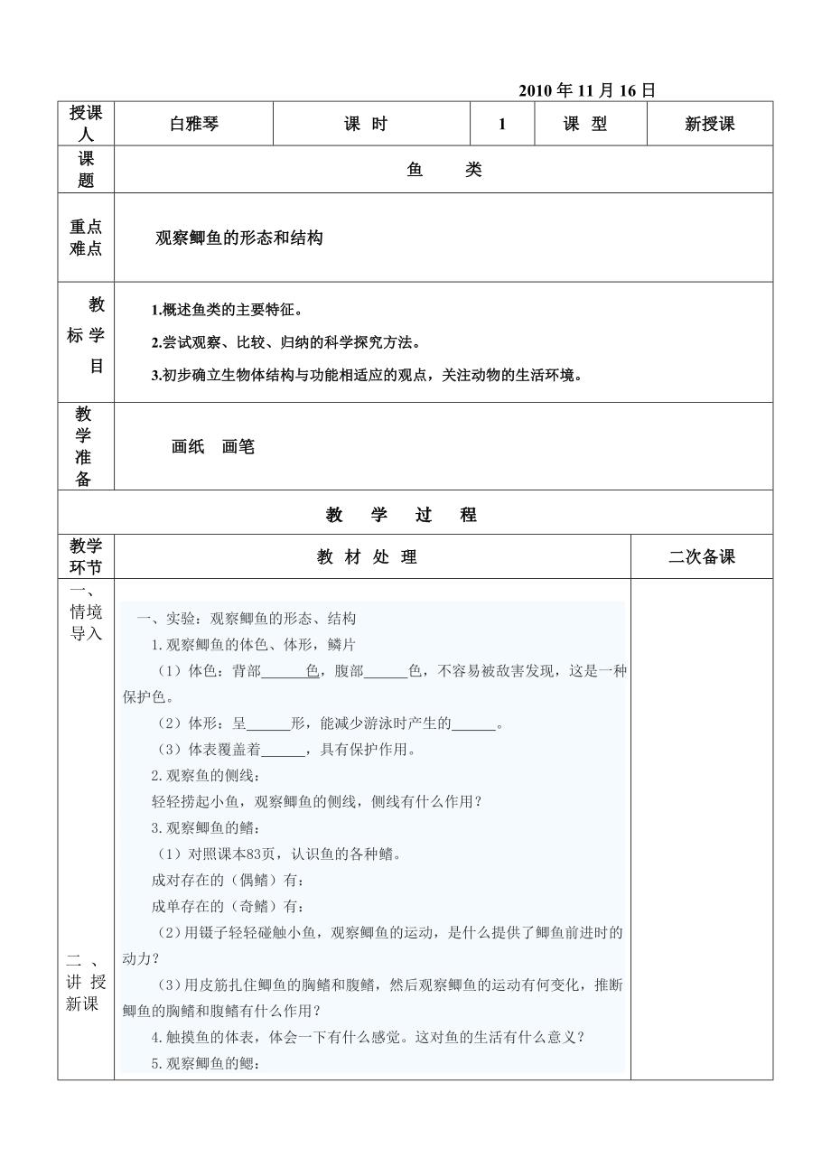 三年级教案鱼类教案4.doc_第1页