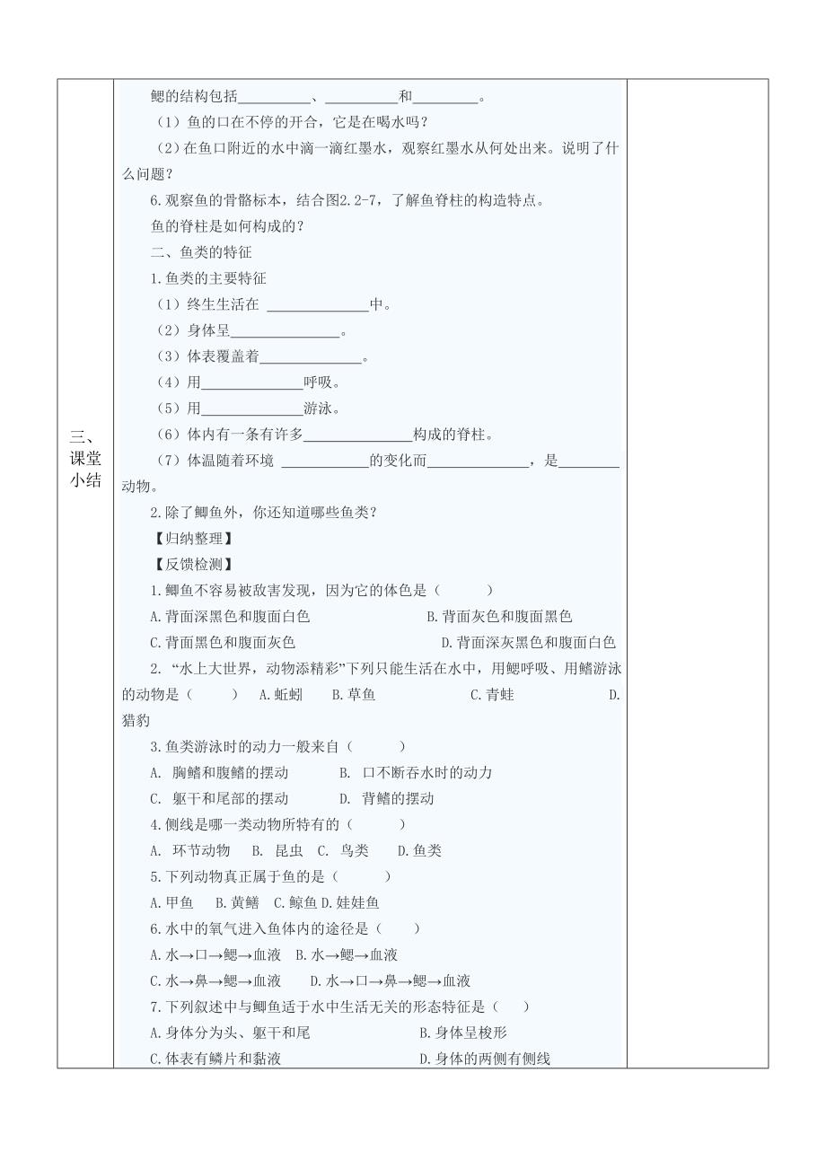 三年级教案鱼类教案4.doc_第2页