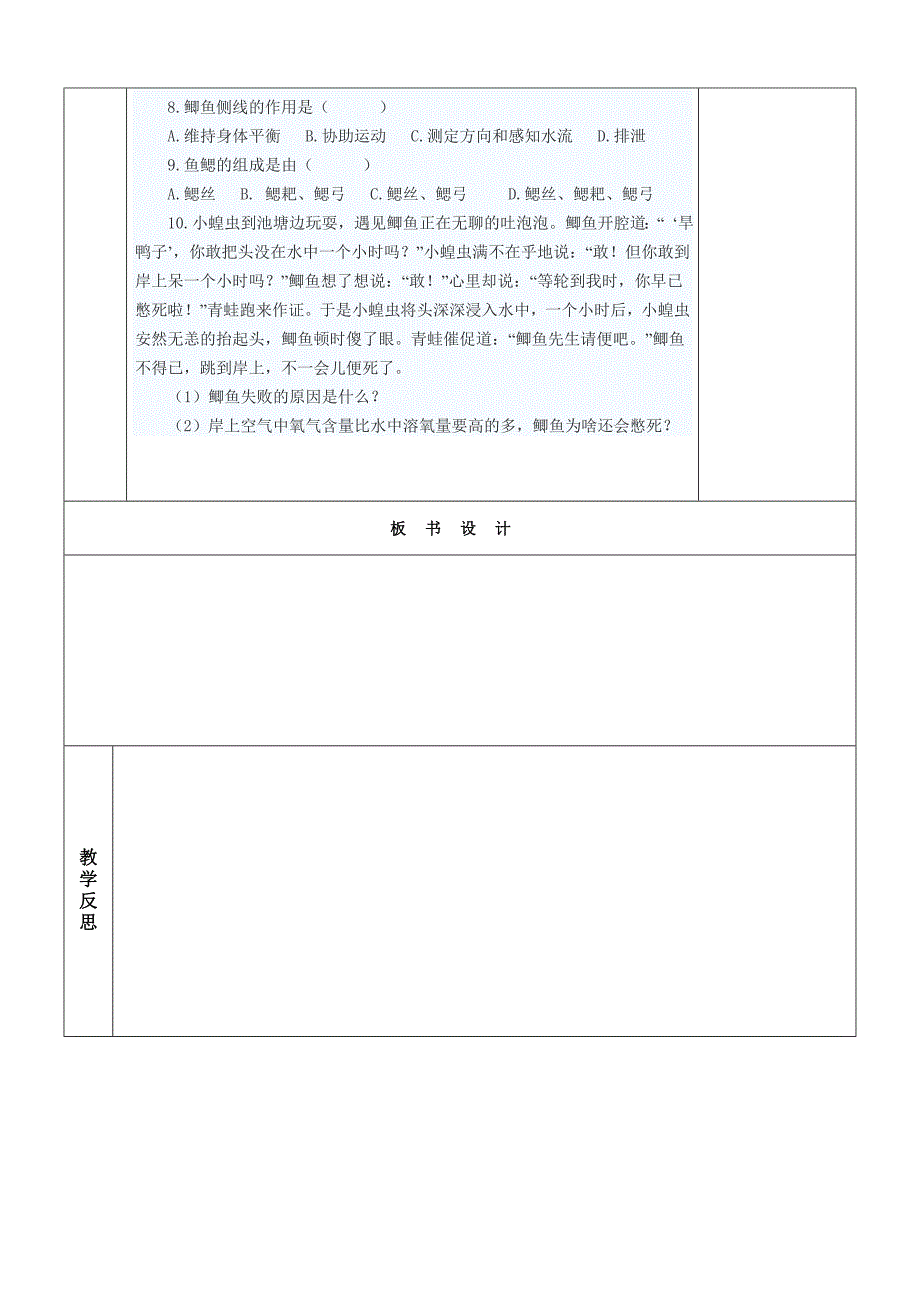 三年级教案鱼类教案4.doc_第3页