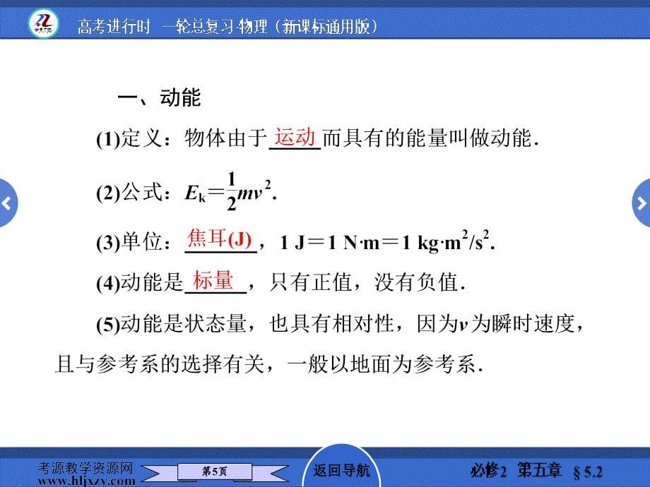 人教版高中物理必修部分第5讲一B2.ppt_第5页