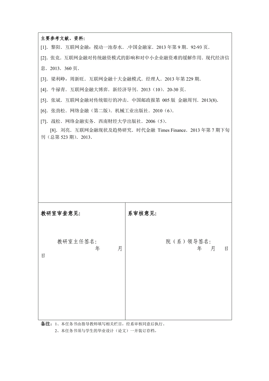 论互联网金融对传统金融业的冲击和影响任务书_第3页