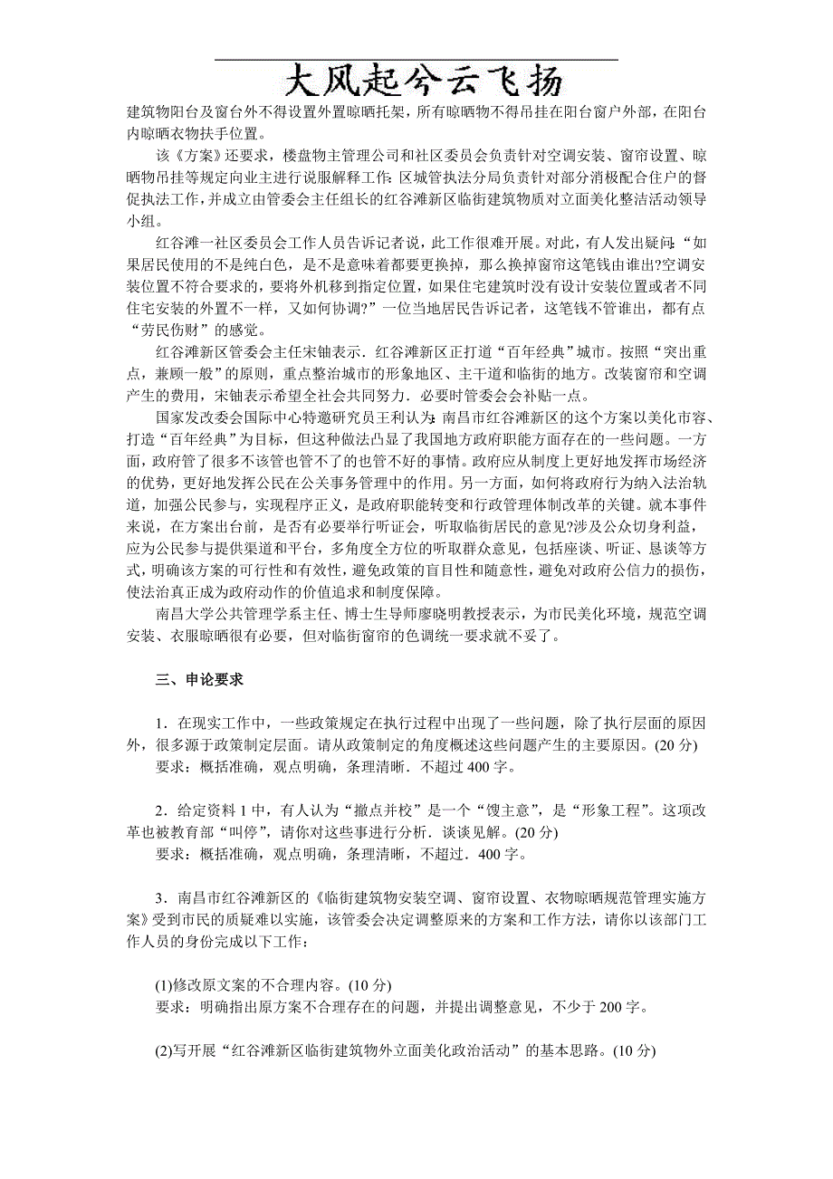 0Kbsji2009年吉林省公务员考试申论真题及解析.doc_第4页