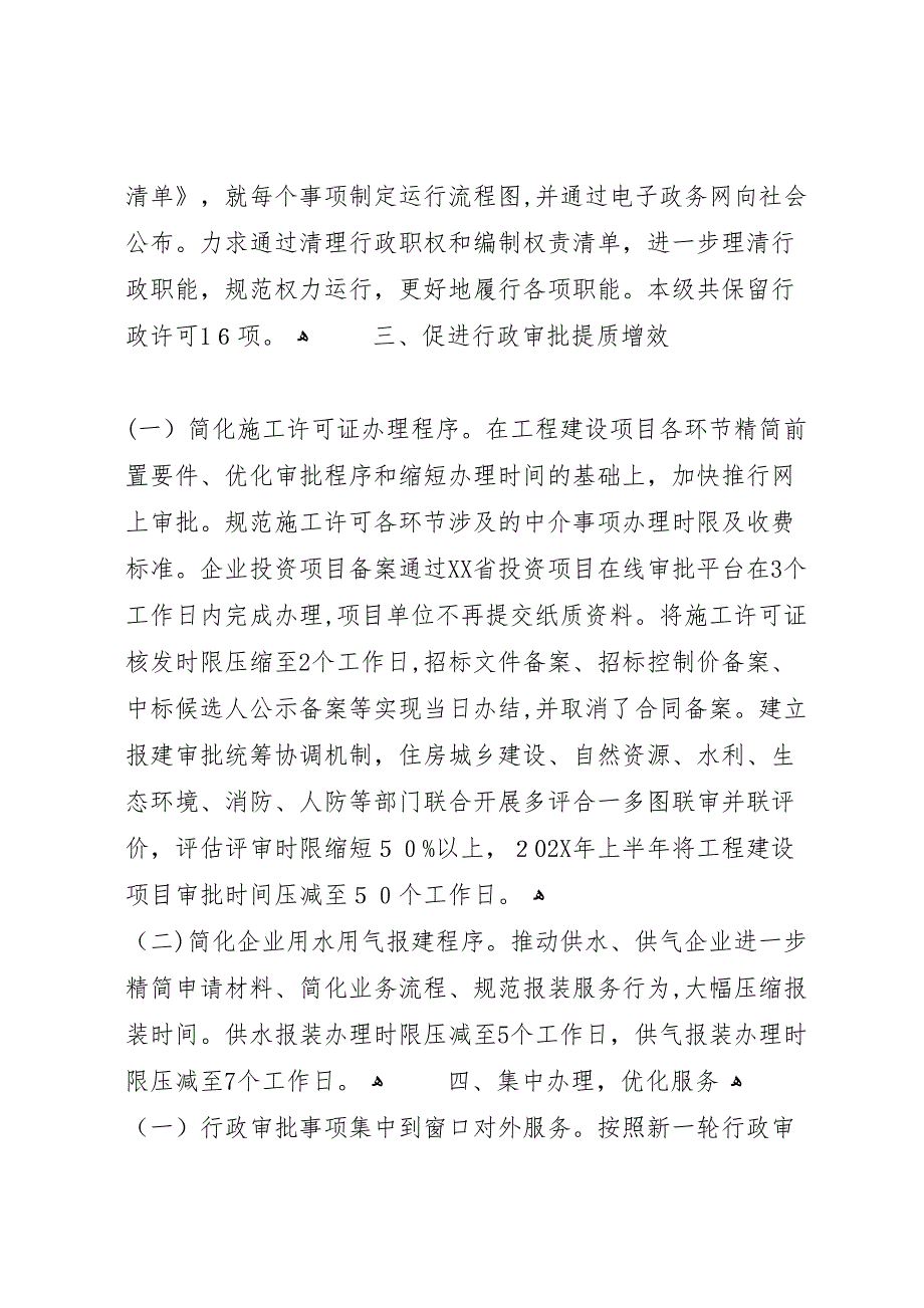 关于开展放管服改革和优化提升营商环境调研报告6篇_第2页