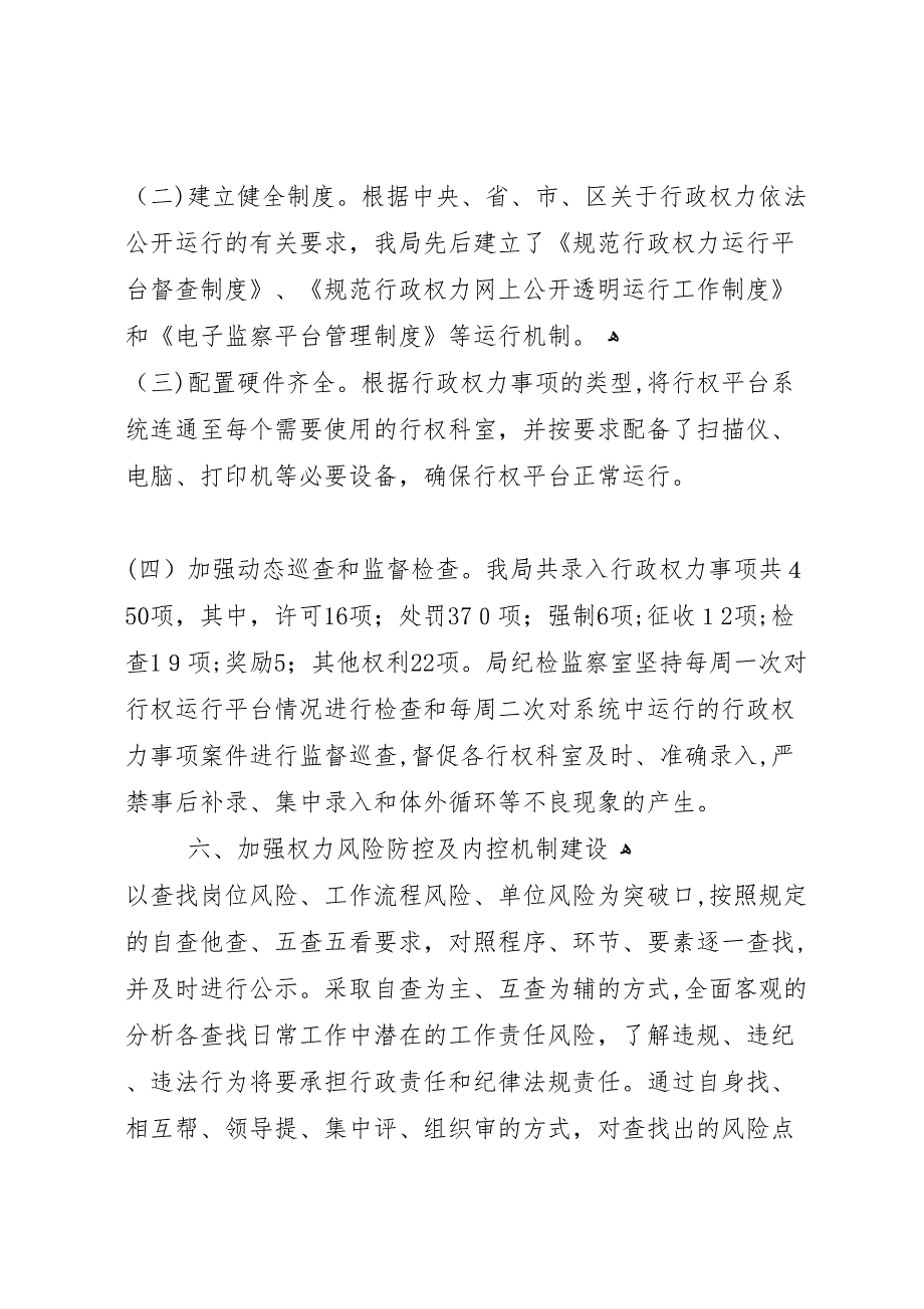 关于开展放管服改革和优化提升营商环境调研报告6篇_第4页