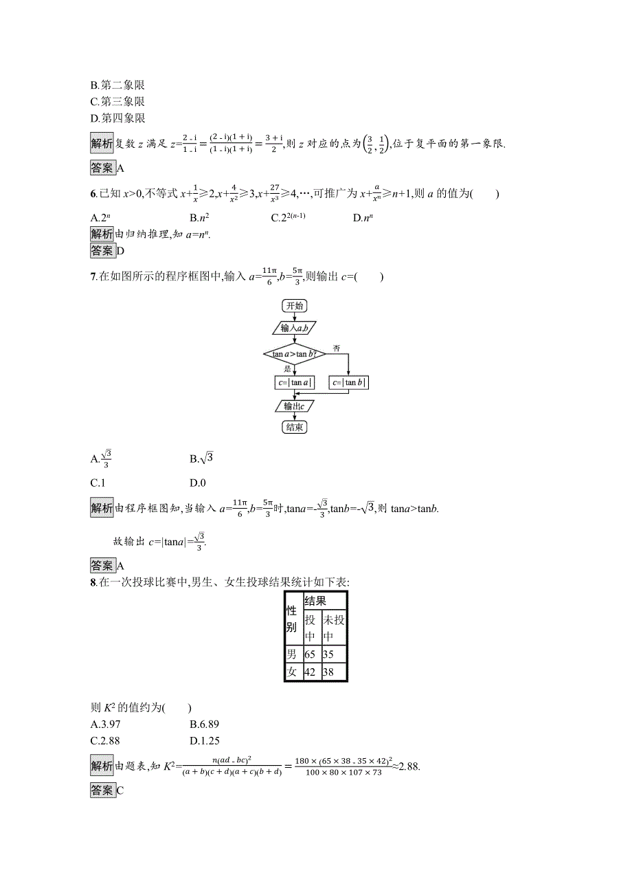 20212022学年高中数学模块综合测评A课后篇巩固提升含解析新人教A版选修12_第2页