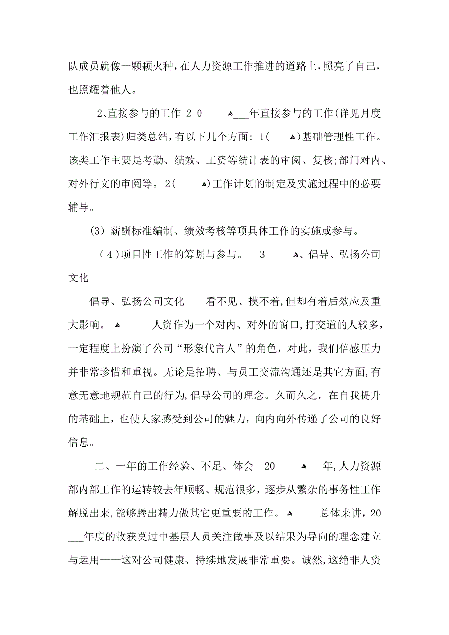 关于员工年终总结600字范文_第3页