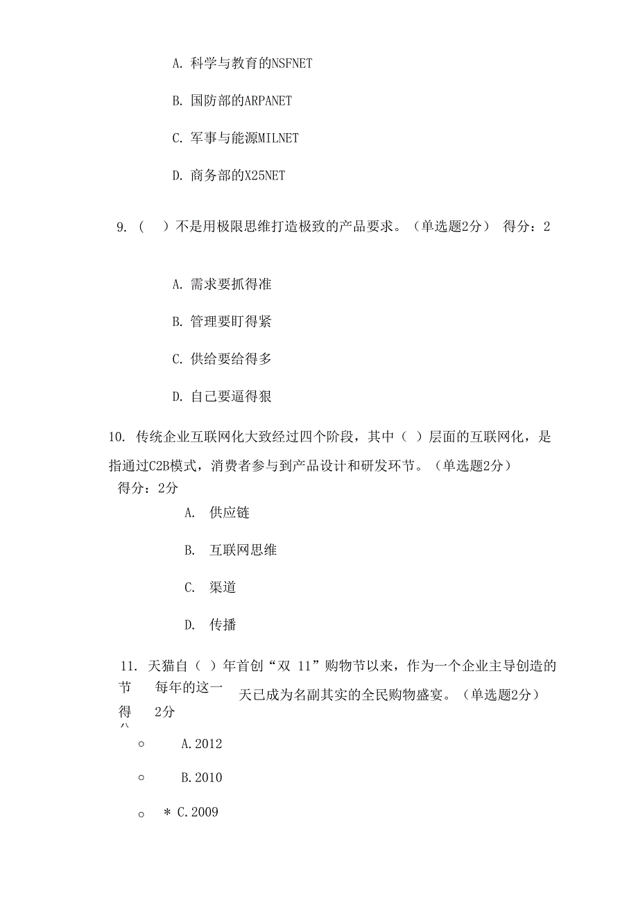 2017年公需科目试题及答案：互联网+_第4页