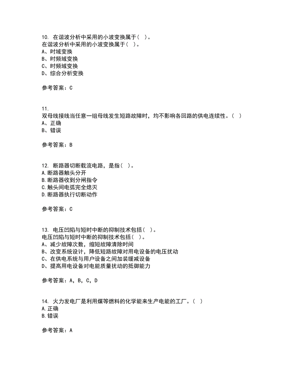 川大21秋《电能质量》在线作业三满分答案64_第3页