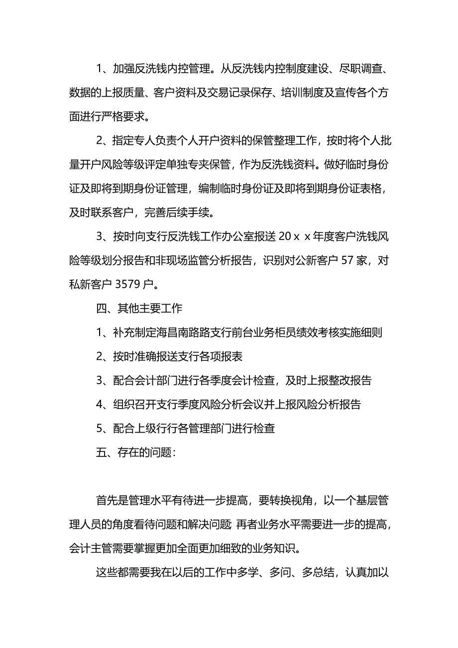 银行会计主管工作总结精选篇_第3页