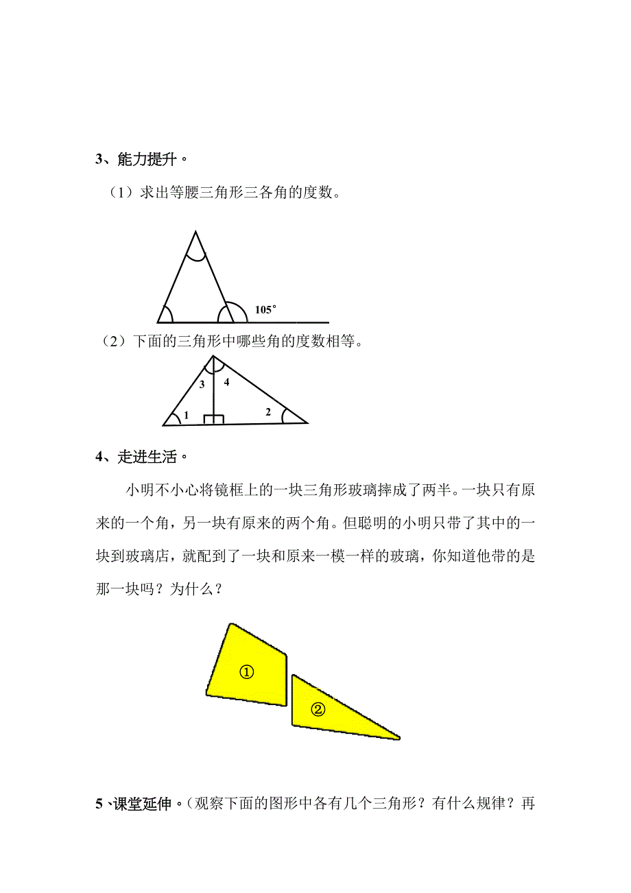 三角形内角和分层作业设计_第3页