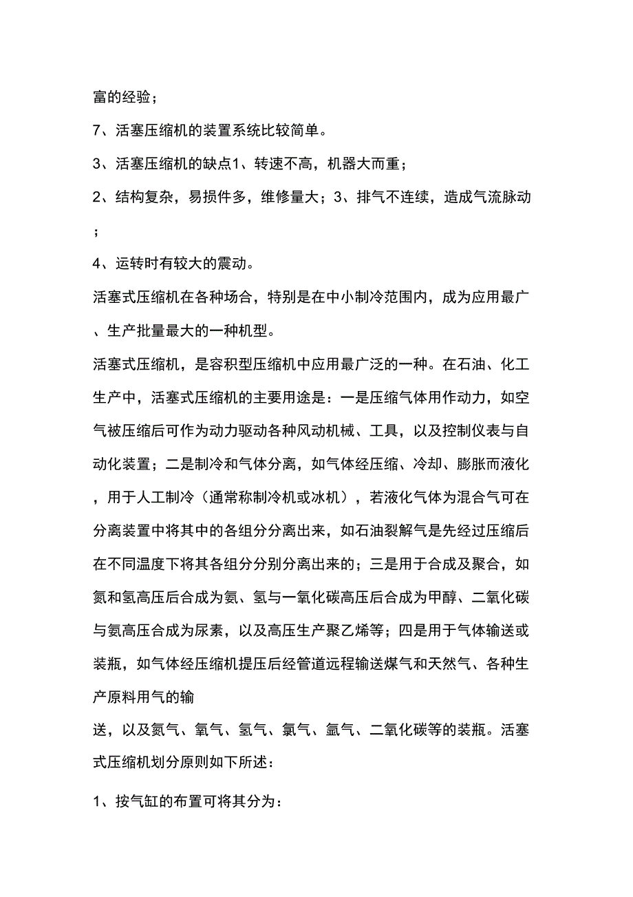 活塞式压缩机的工作原理_第2页