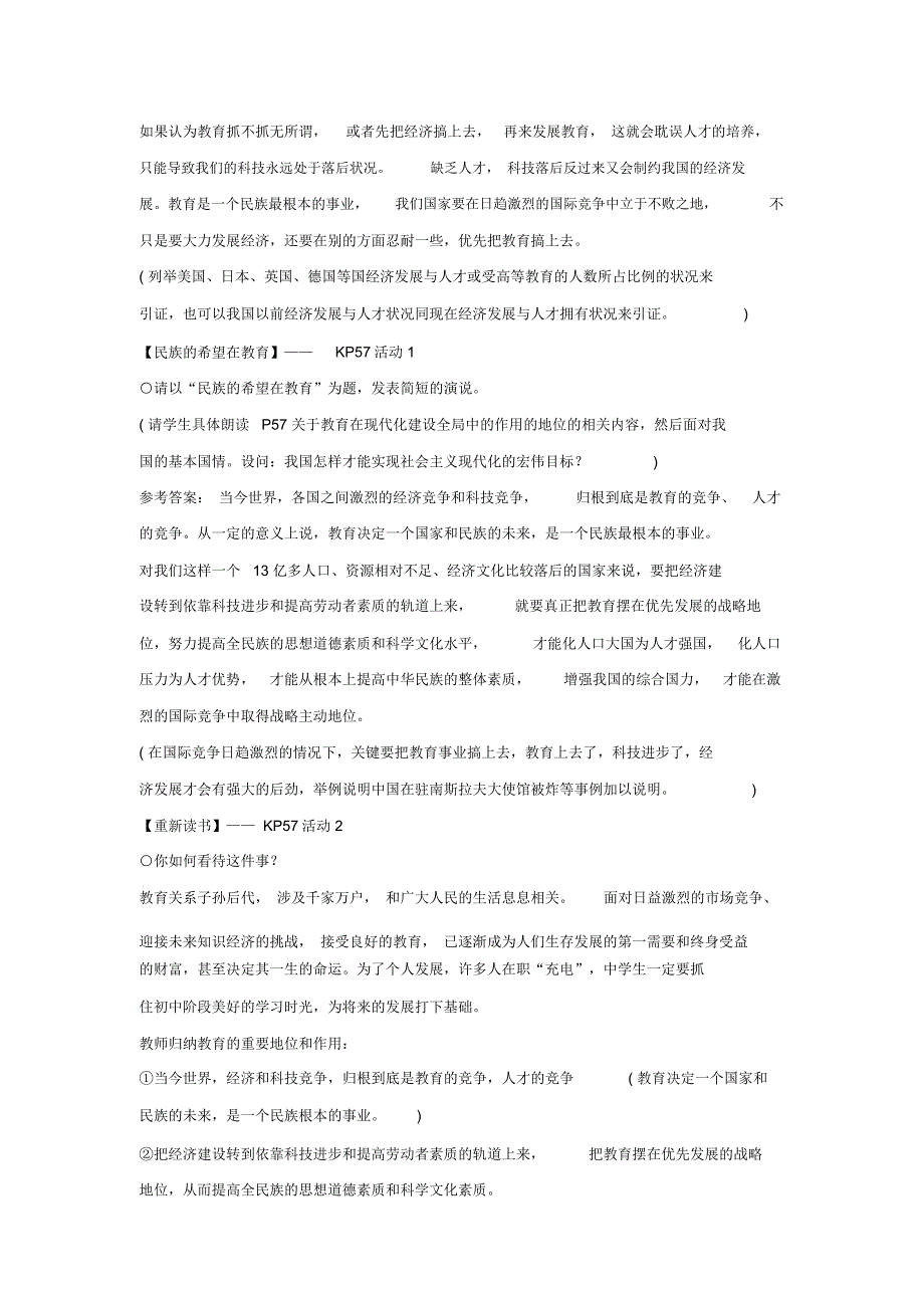 《实施科教兴国的发展战略》教学设计_第3页