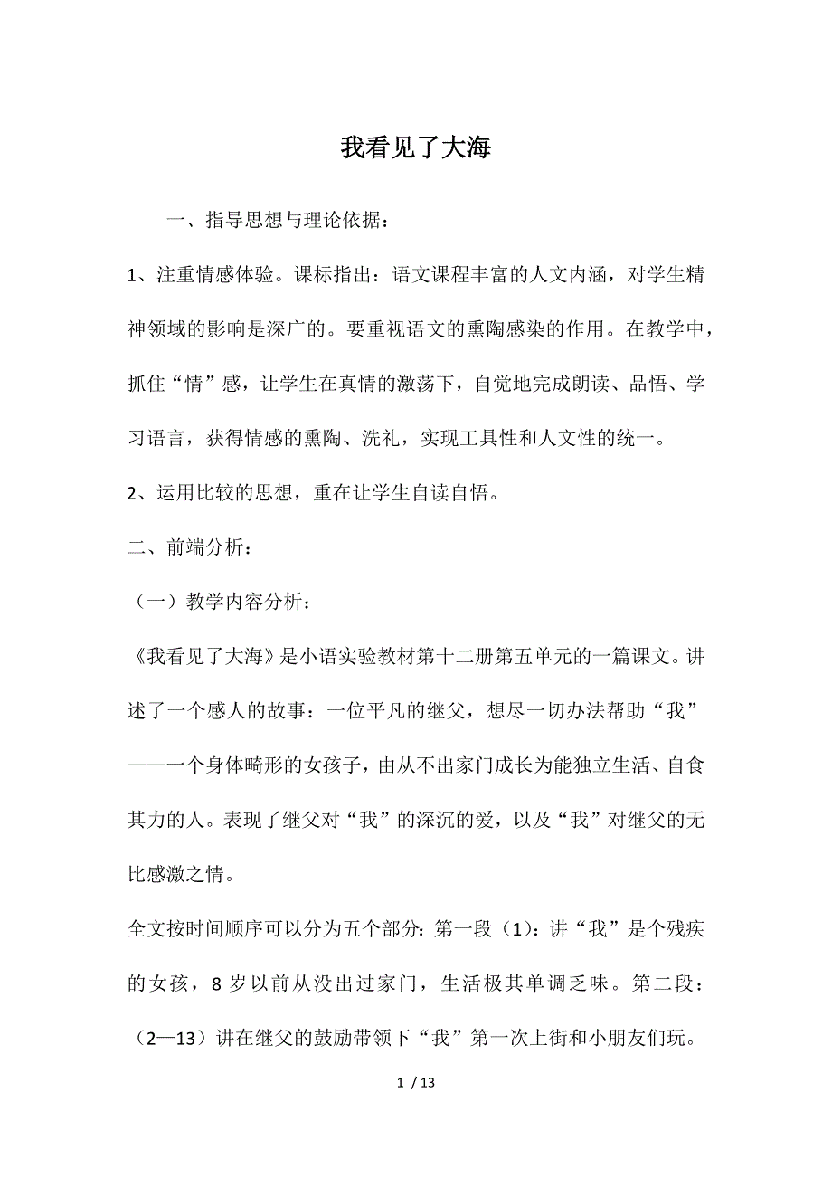 我看见了大海参考_第1页