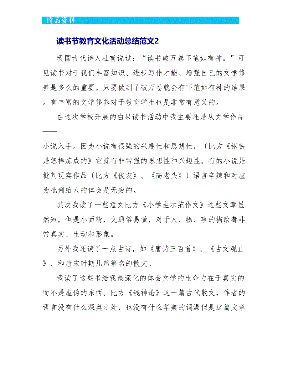 读书节教育文化活动总结范文汇总五篇_第4页