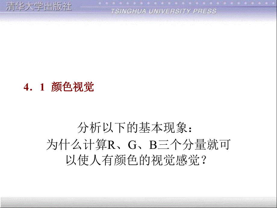 真实感图形学PPT课件_第5页