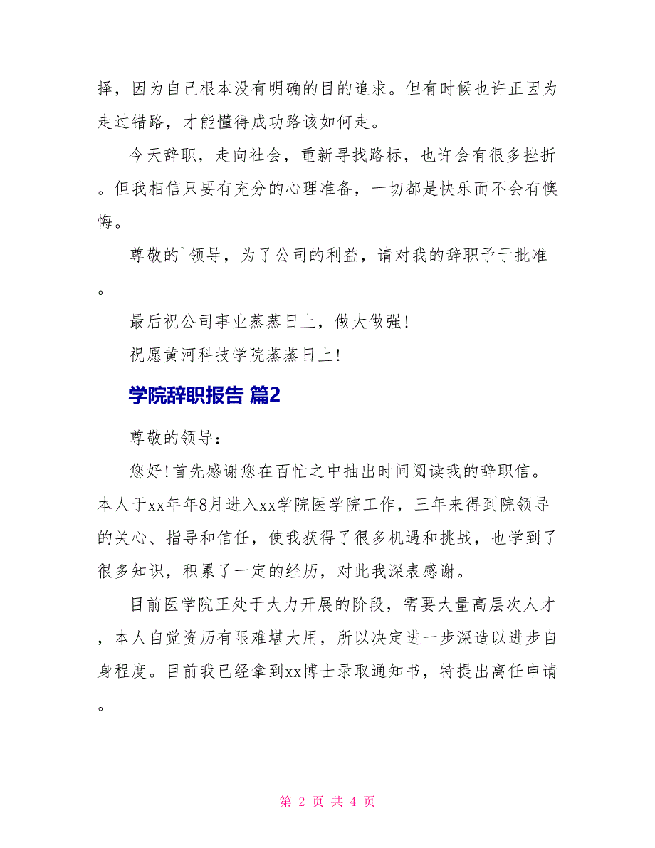 学院辞职报告2022_第2页