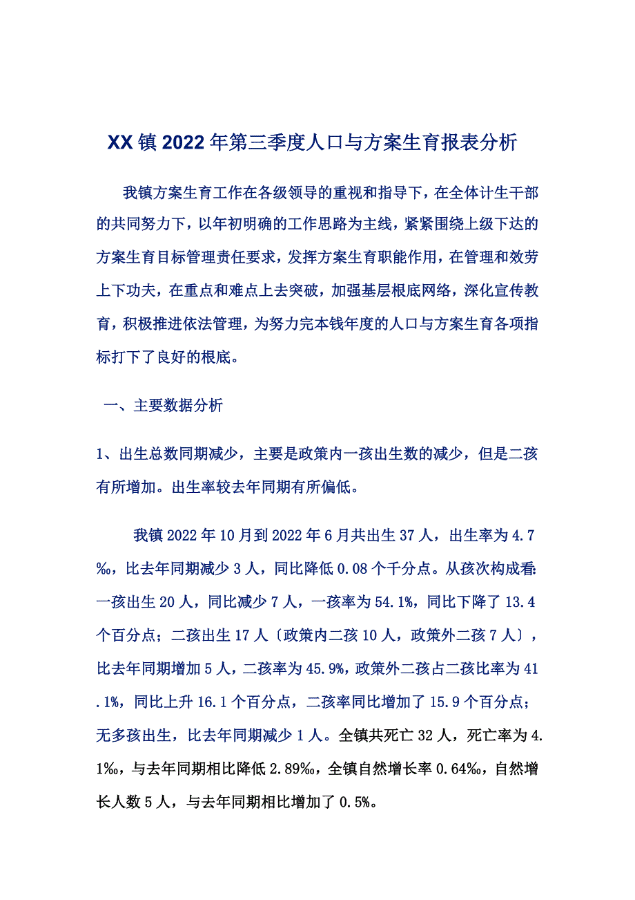 最新XX镇2022年3月份报表分析1_第2页